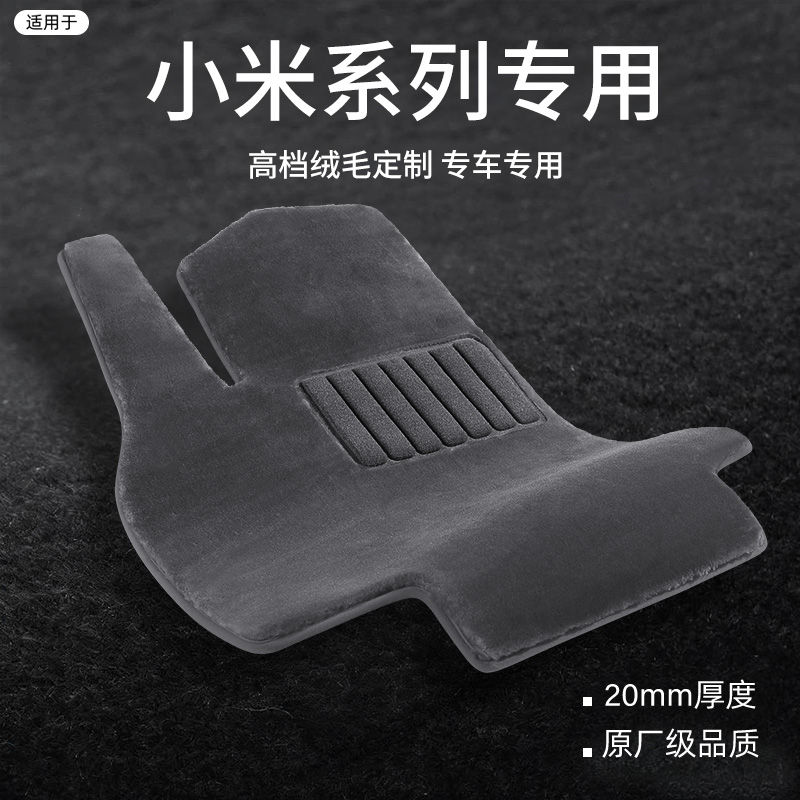 适用于小米系列专用仿羊毛脚垫