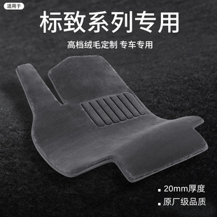 4008 408 508L 3008 5008仿羊毛脚垫 适用于东风标致308 508 301