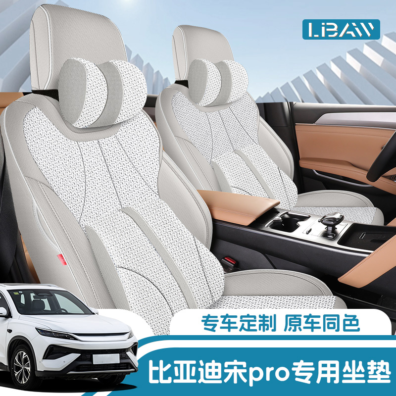 适用于25款比亚迪宋prodmi座椅套