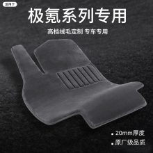 适用于ZEEKR极氪001/007/007 GT汽车脚垫25款7X/X专用仿羊毛地垫