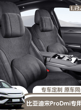 适用于比亚迪宋ProDmi拉姆斯全包围马鞍垫汽车座垫四季通用车坐垫