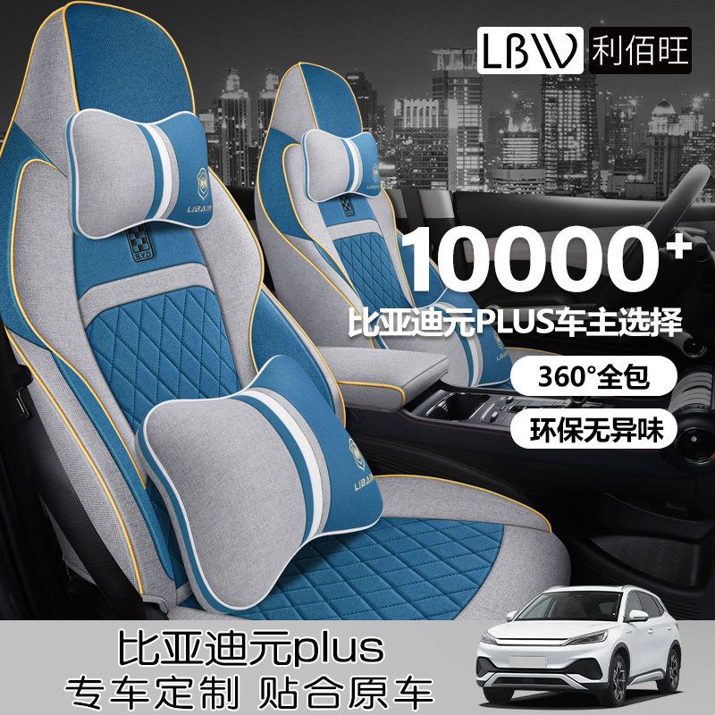 适用于比亚迪元plus亚麻汽车座套全包棉麻坐垫四季通用布艺座椅套,汽车用品/电子/清洗/改装,专车专用座套/座垫,淘宝优惠券,粉丝福利购,淘宝优惠卷