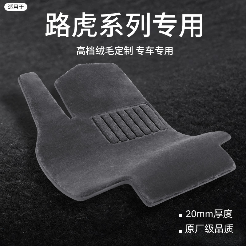 适用于路虎系列定制仿羊毛脚垫