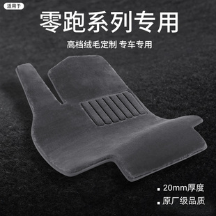 25款 T03 B10仿羊毛汽车脚垫 C10 C01 适用于21 零跑c11