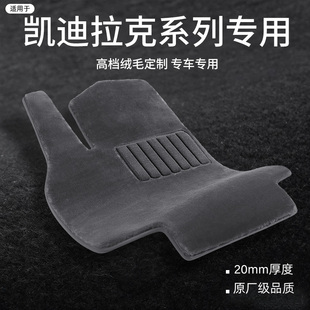 CT5 CT4CT6 XTS ATSL SRX锐歌仿羊毛脚垫 XT4 适用于凯迪拉克XT5