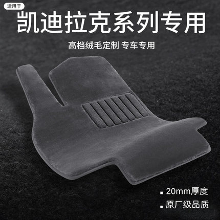 适用于凯迪拉克XT5/CT5/XTS/XT4/ATSL/CT4CT6/SRX锐歌仿羊毛脚垫