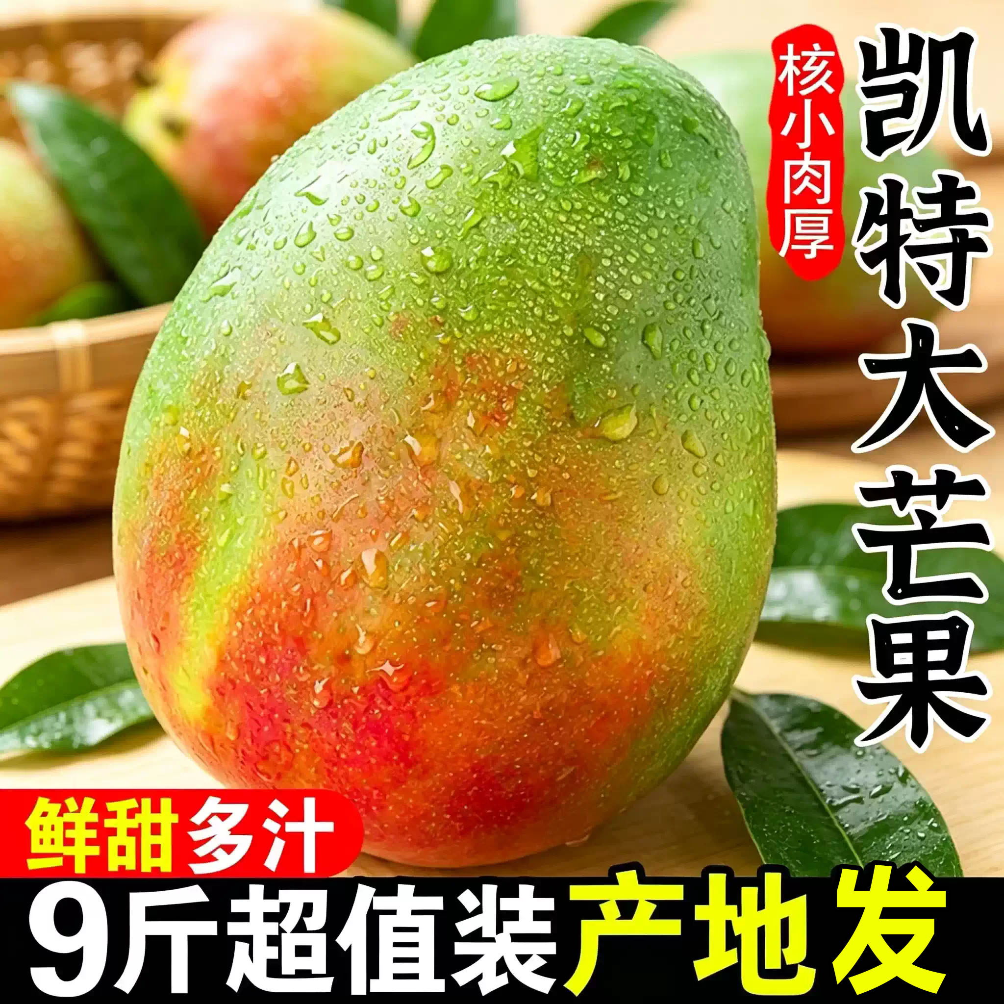 正宗攀枝花凯特芒果新鲜水果当季芒果大果整箱青甜心现摘澳芒包邮