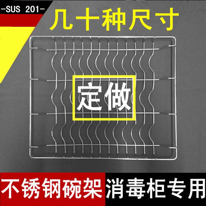 消毒碗柜内置架消毒柜层架集成灶碗架不锈钢隔层篦子不锈钢拉篮定