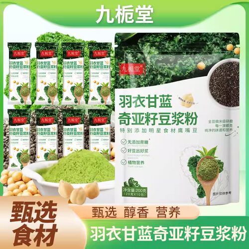 羽衣甘蓝奇亚籽豆浆粉