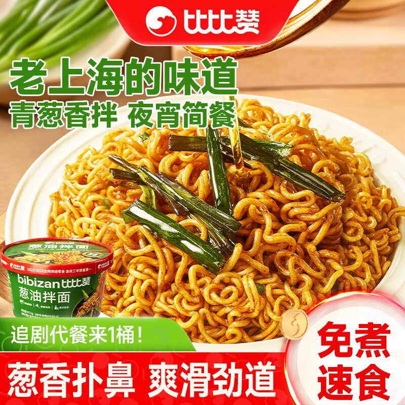 比比赞葱油拌面方便面夜宵小吃