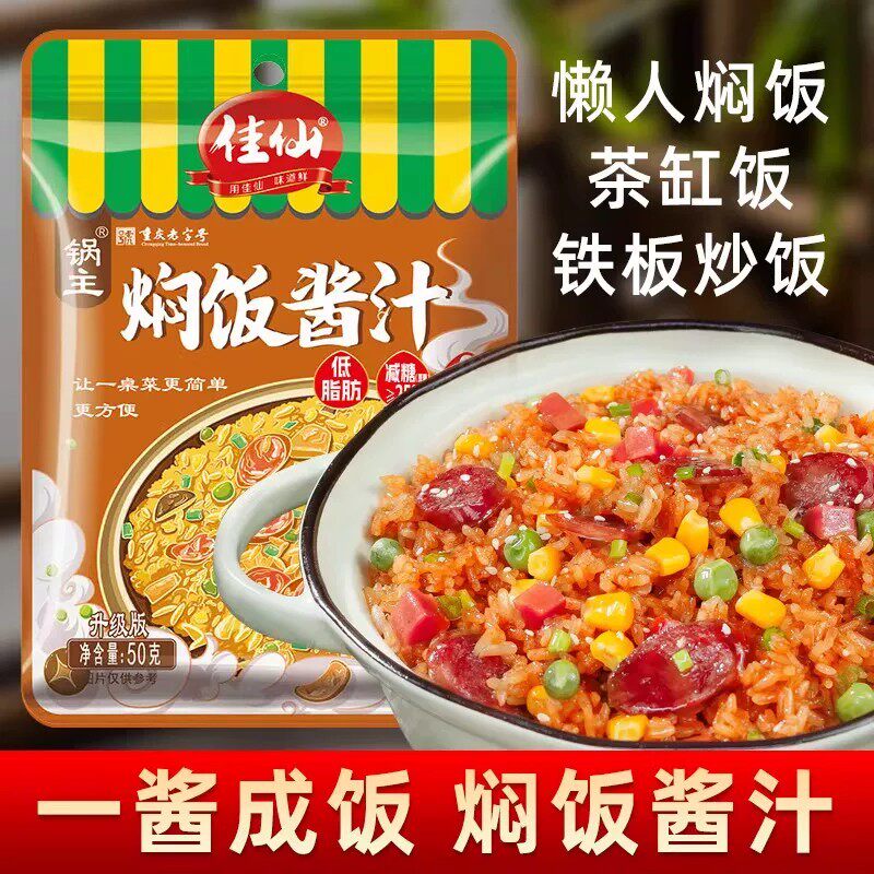 佳仙焖饭酱汁懒人电饭锅煲仔饭排骨焖饭酱料料理包家用专用闷米饭
