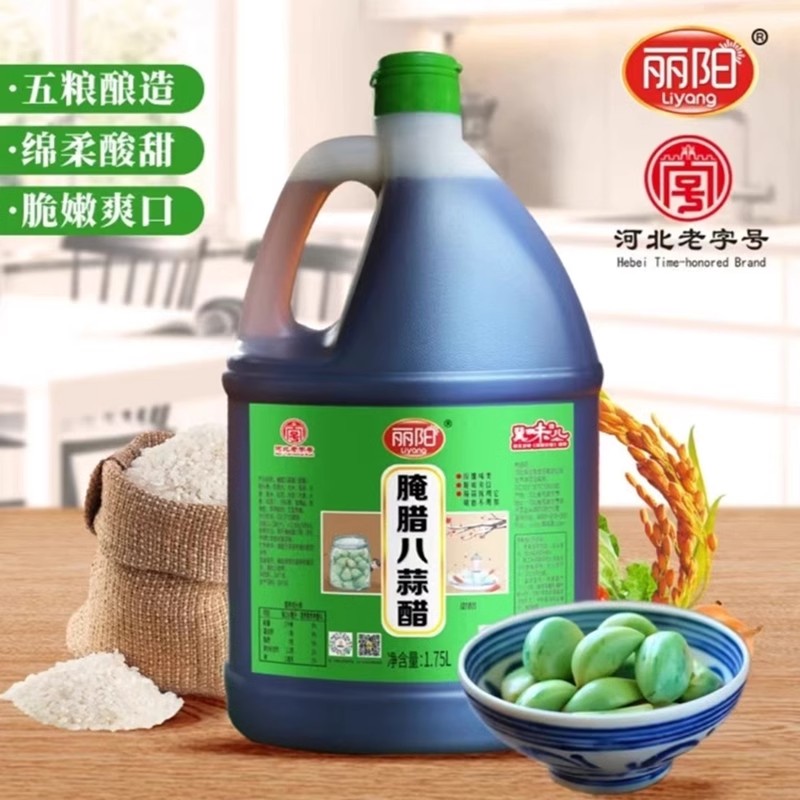 【丽阳】腊八蒜醋1.75L纯粮酿造腌腊八蒜腌蒜冰糖甜醋