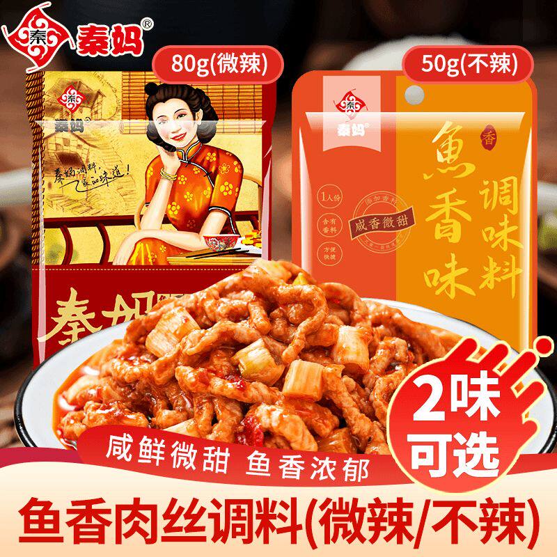 鱼香肉丝调味料理包家用商用炒菜