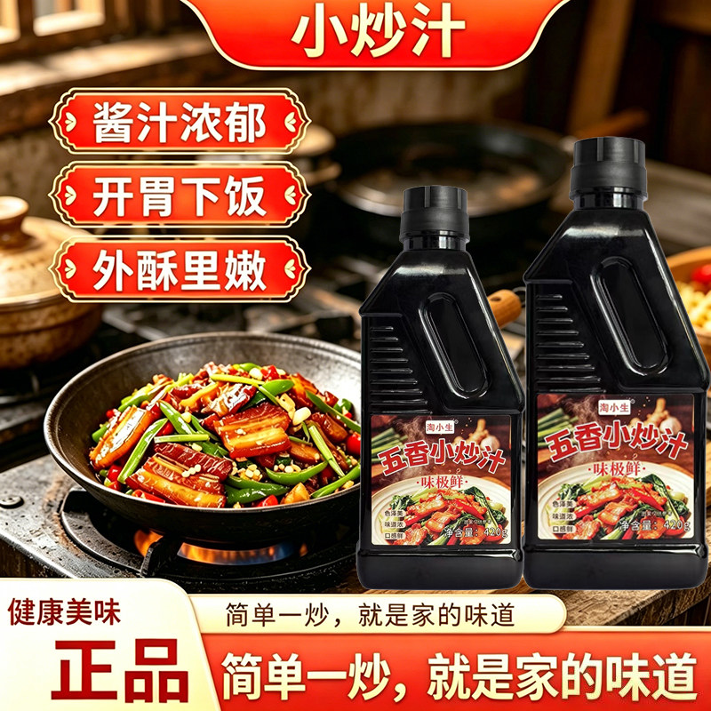 五香小炒汁炒菜炒饭炒面炖菜
