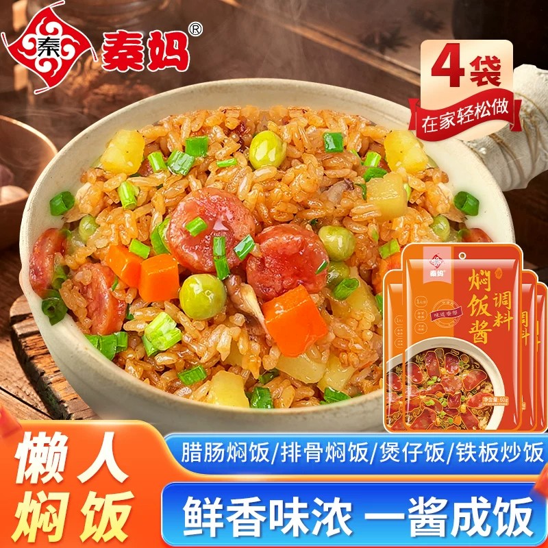 焖饭酱汁电饭锅煲仔饭酱料调料