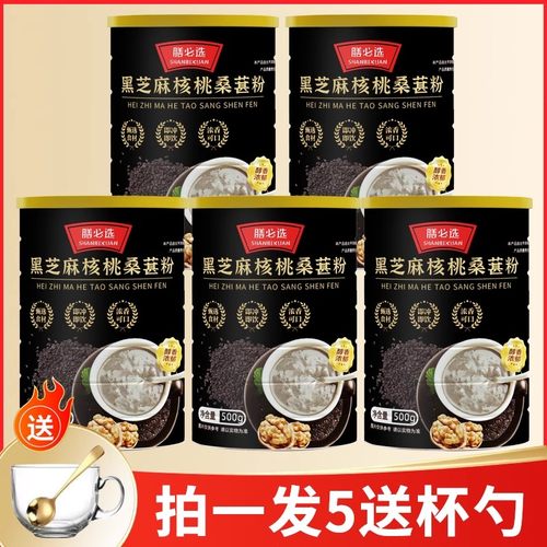 黑芝麻核桃桑葚粉膳必选