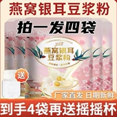 燕窝银耳豆浆粉免煮冲泡速溶即食速食早餐方便 4大袋送摇摇杯