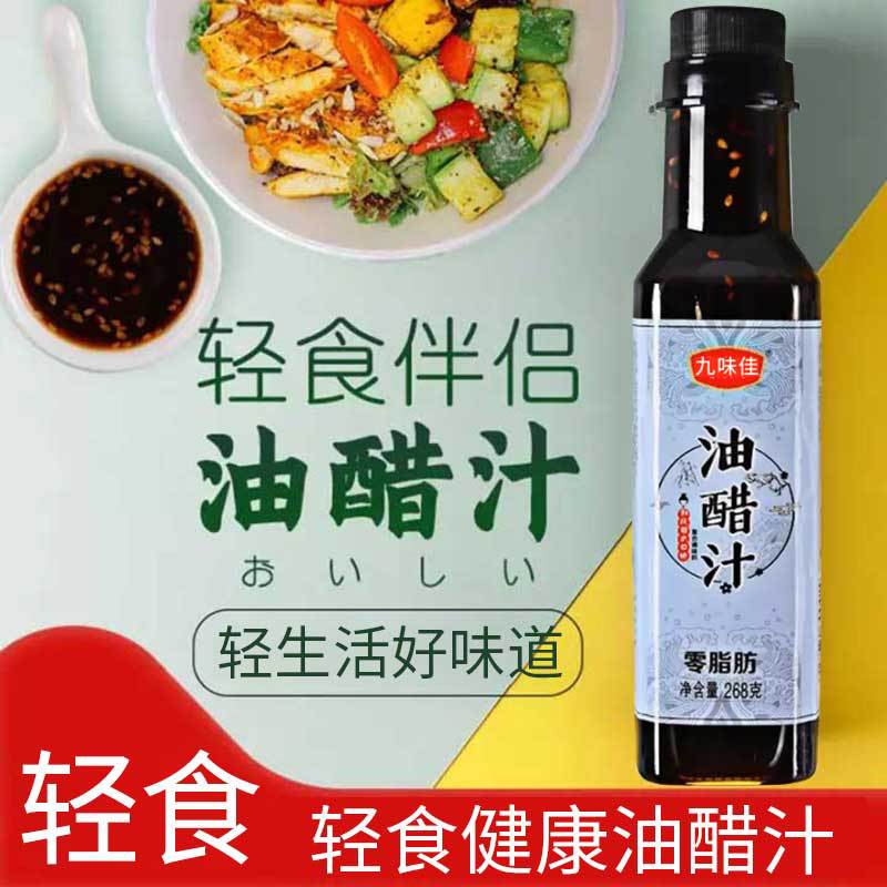 油醋汁健身轻食酱醋汁拌菜凉拌汁
