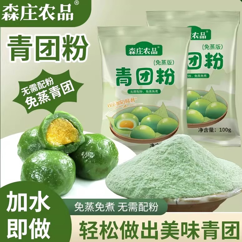 青团粉家用自制手工免蒸免煮图片