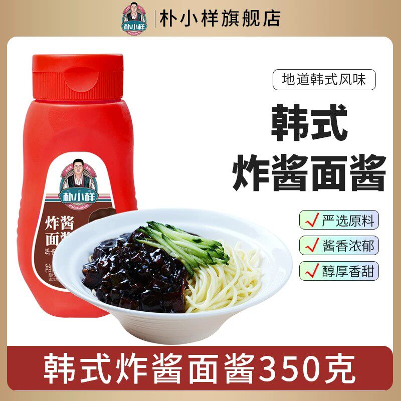 朴小样韩式炸酱面拌面酱韩国风味