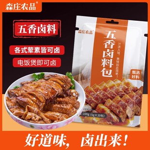 森庄农品五香卤料包秘制配方花椒八角桂皮香叶家庭卤小包装调料包
