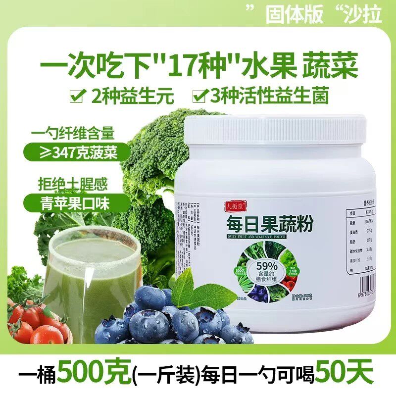 果蔬粉混合蔬菜粉早餐代餐粉