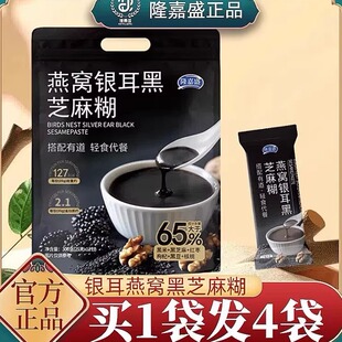 到手四袋 袋 摇摇杯隆嘉盛燕窝银耳黑芝麻糊即食冲饮300克