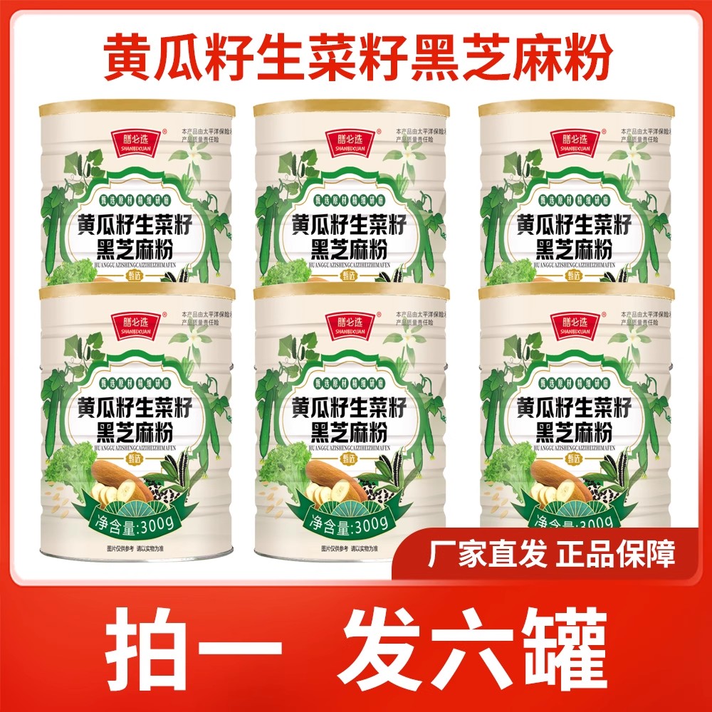 黄瓜籽生菜籽黑芝麻粉重磅全新