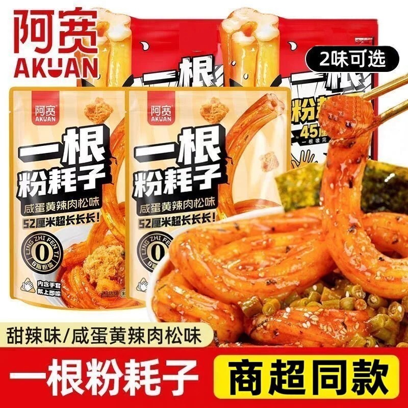 阿宽一根粉耗子速食方便零食小吃