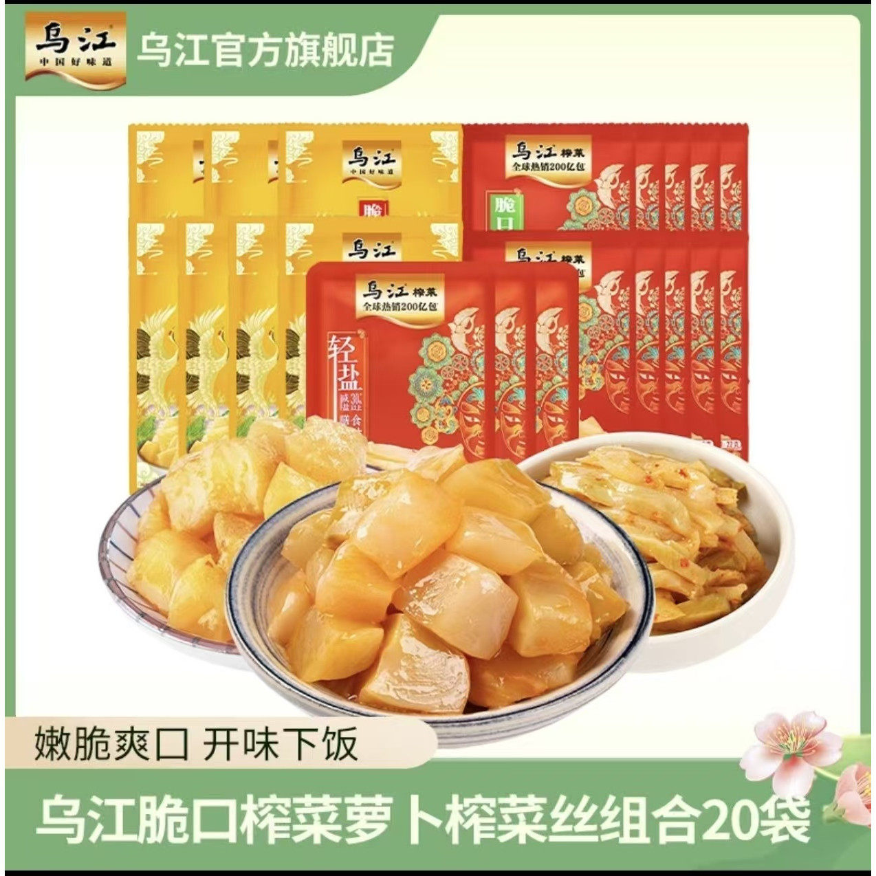 酸甜微辣脆口榨菜芯萝卜丁榨菜丝