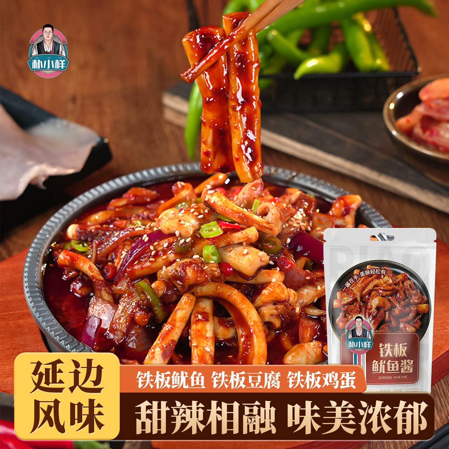 朴小样香辣鱿鱼铁板豆腐调味酱