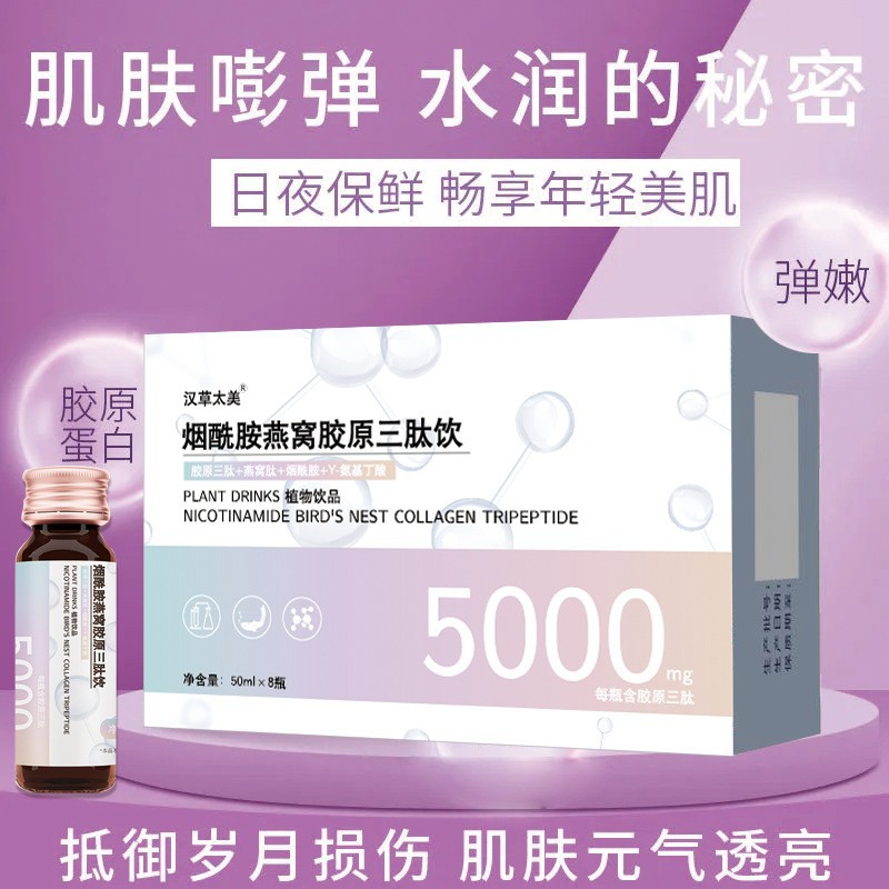 胶原蛋白肽液态饮小分子口服蛋白