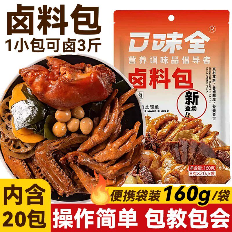 五香卤料包猪头肉猪蹄牛肉卤料包