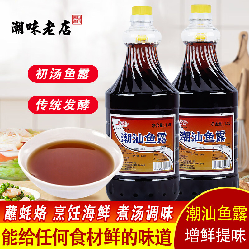 潮汕鱼露泰国正宗调料家用商用