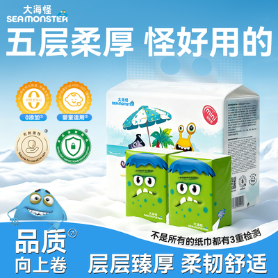 大海怪家用抽纸整箱卫生纸面巾纸5层原生木浆60一分纸巾纸抽