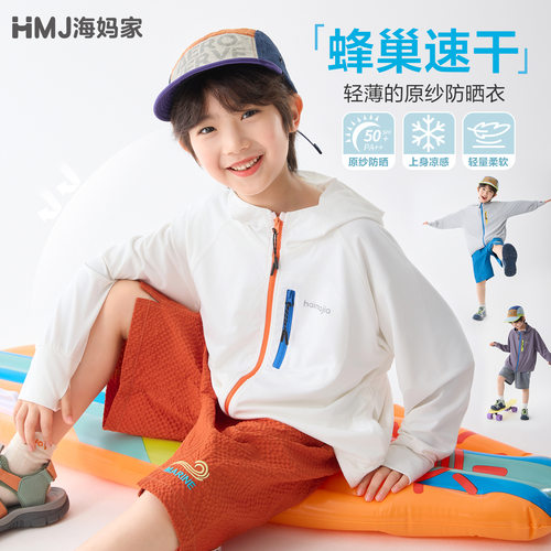 海妈家男女童连帽防晒衣UPF40+