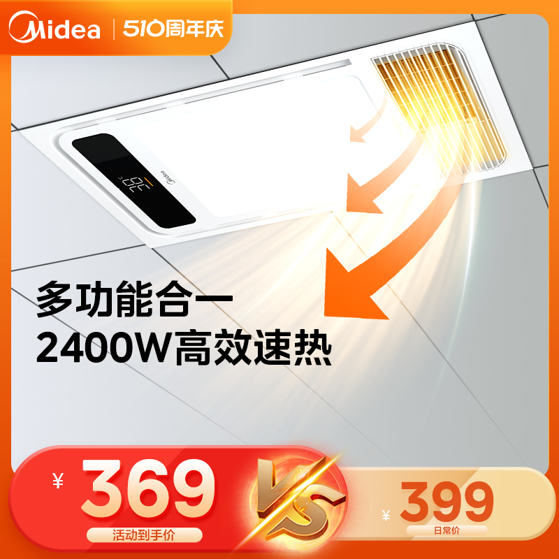 美的风暖浴霸取暖照明排气扇一体集成吊顶卫生间浴室换气暖风机 家装主材 多功能浴霸 原图主图