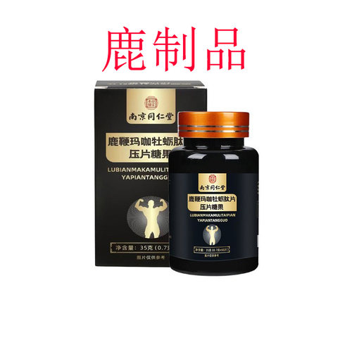 男士用敖东官方旗舰店鹿茸合欢宗鹿血保健品