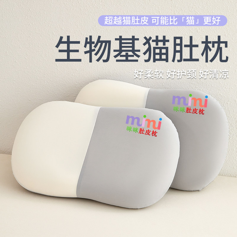 2026新款生物基咪咪肚皮枕猫肚枕头枕芯