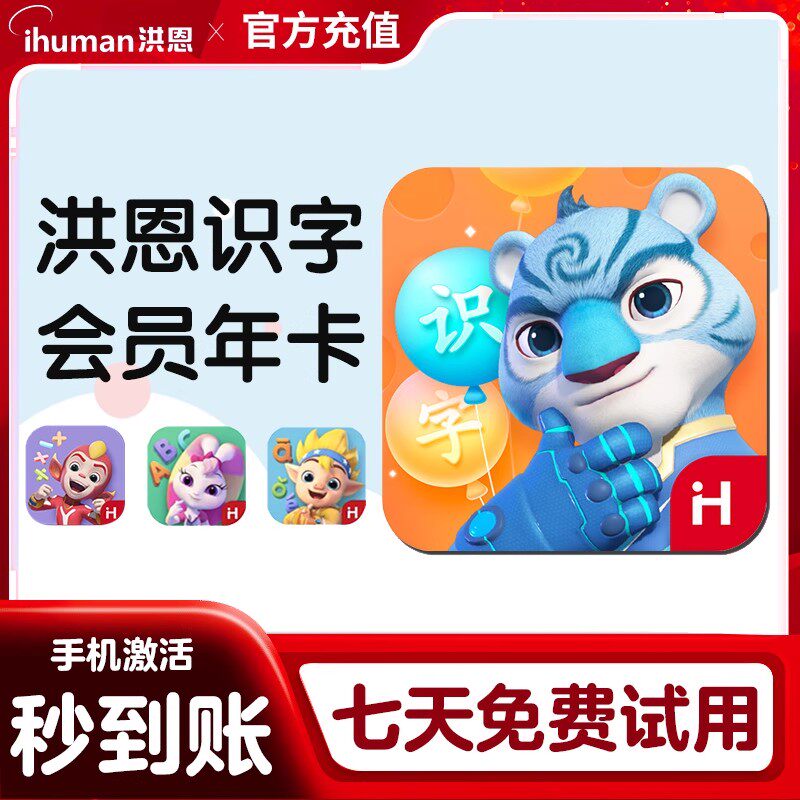 洪恩识字数学拼音APP终身会员