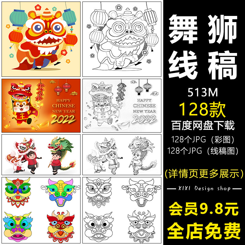 xg41传统舞狮线描简笔画幼儿园小孩上色涂色临摹插画打印素材图片