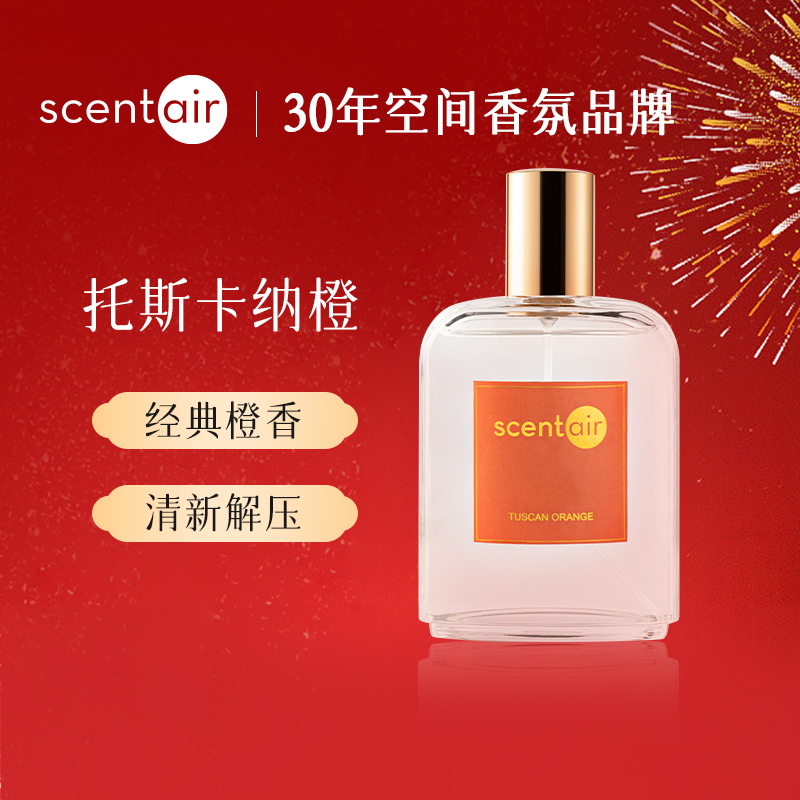 【情人节礼物】ScentAir尚雅香薰喷雾卧室托斯卡纳橙柠檬精油熏香