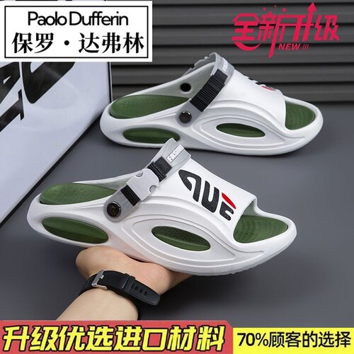 保罗达弗林夏季防滑两用凉鞋