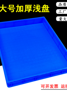 塑料方盘超大号浅盘防渗漏托盘宠物盆加高加厚长方形育苗盘周转盆