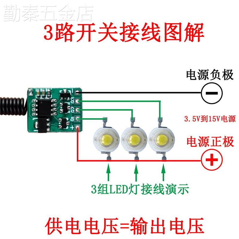 3路遥控开关模块低功耗3.7v4.5v6V12V电池电源灯无线遥控器小微型