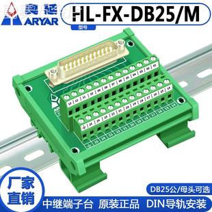 DB25端子台并口转接端子转接板DR25免焊模块PLC中继端子台底座
