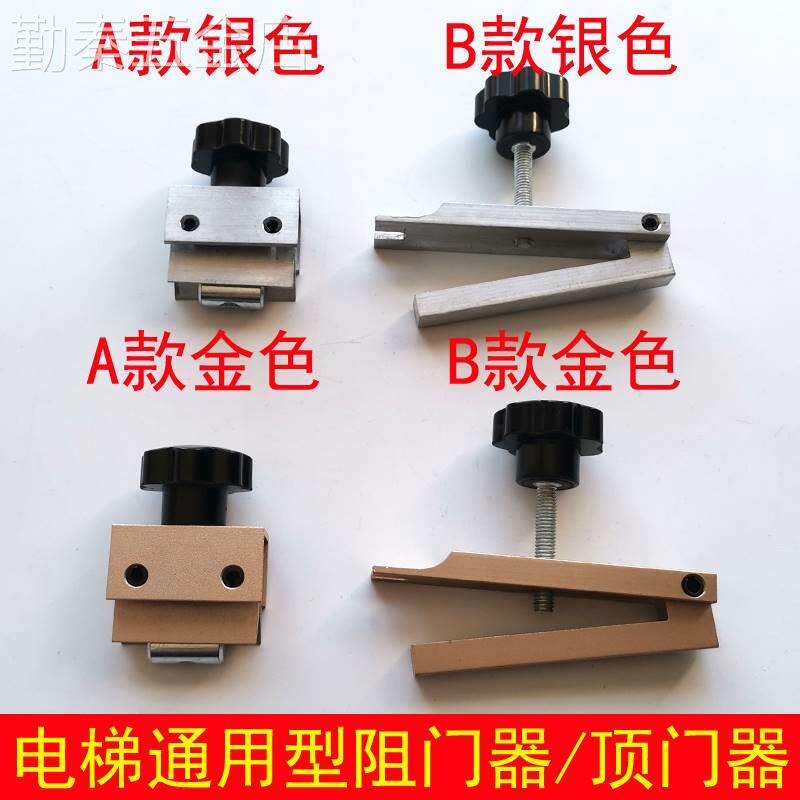 电梯顶门器挡门器防止关门层厅门阻挡器挡门阻器电梯阻门器