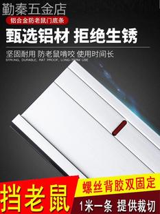 挡老鼠门底密封条铝合金防虫门缝挡条防老鼠门挡板防风堵缝隙挡条