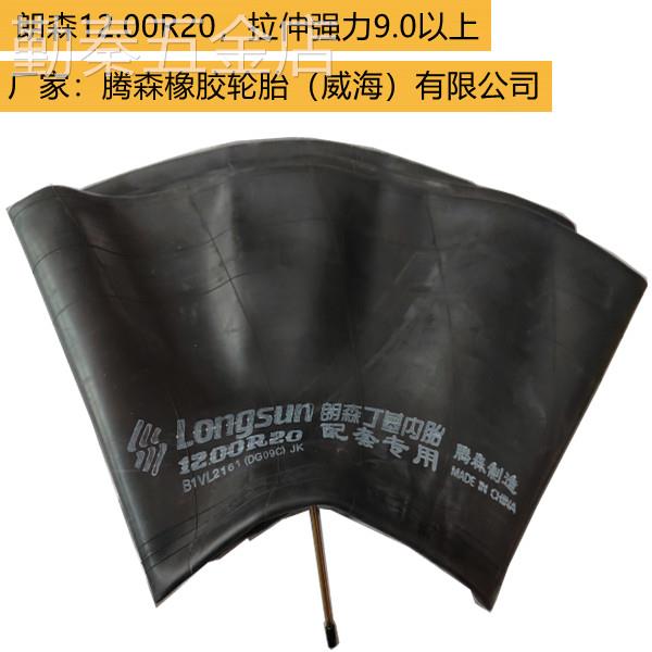 正品加厚载重丁基胶汽车轮胎内胎1200r201100r201000r20900r20
