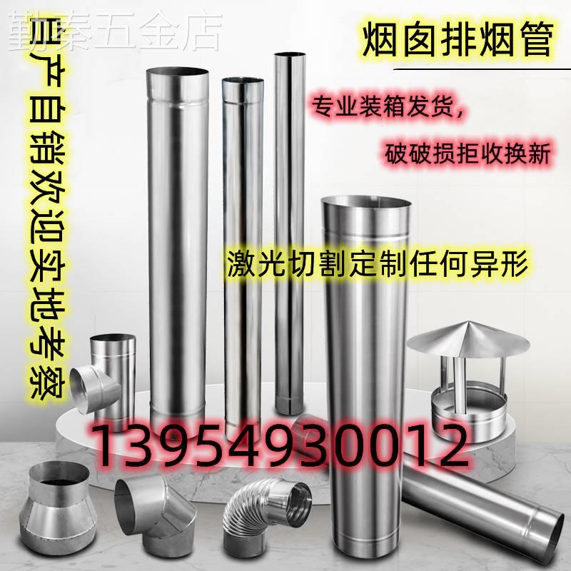 加厚新款304不锈钢排烟管烟筒家用取暖炉柴火炉锅炉壁炉烟囱土灶